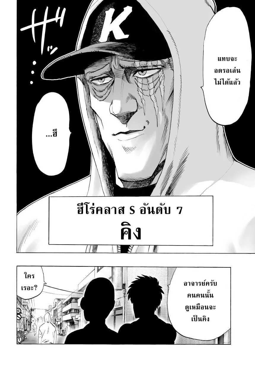 One Punch Man วันพันช์แมน ตอนที่ 37 หน้า 11