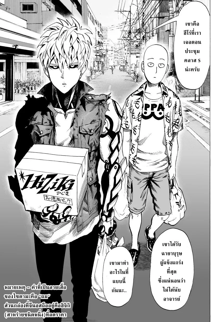 One Punch Man วันพันช์แมน ตอนที่ 37 หน้า 12