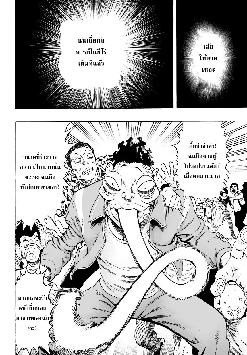One Punch Man วันพันช์แมน ตอนที่ 37 หน้า 2
