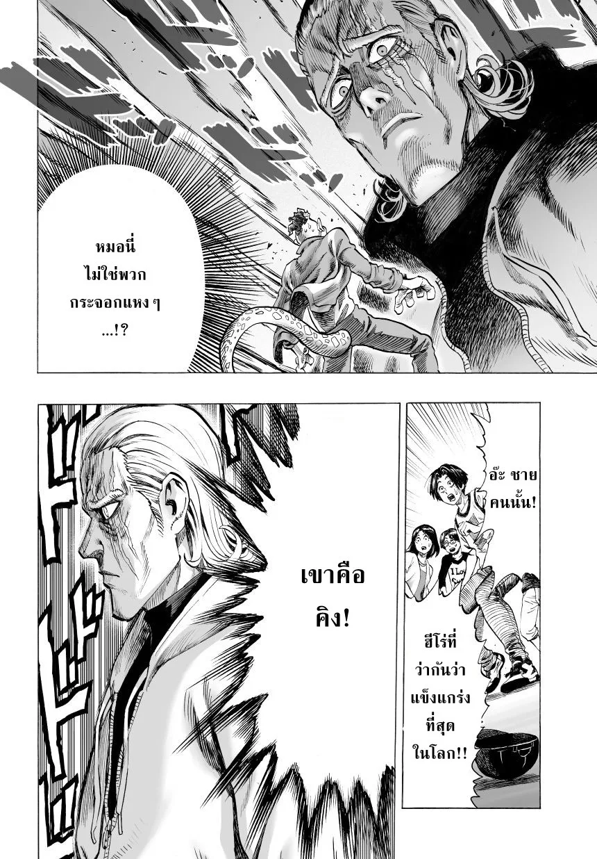One Punch Man วันพันช์แมน ตอนที่ 37 หน้า 5