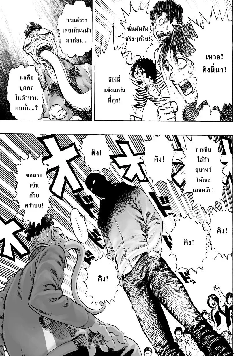 One Punch Man วันพันช์แมน ตอนที่ 37 หน้า 6