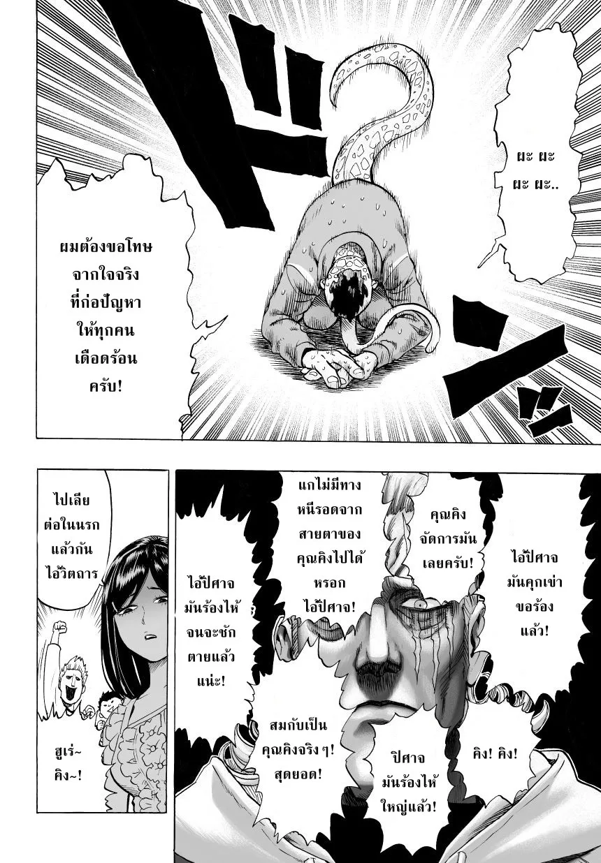One Punch Man วันพันช์แมน ตอนที่ 37 หน้า 7