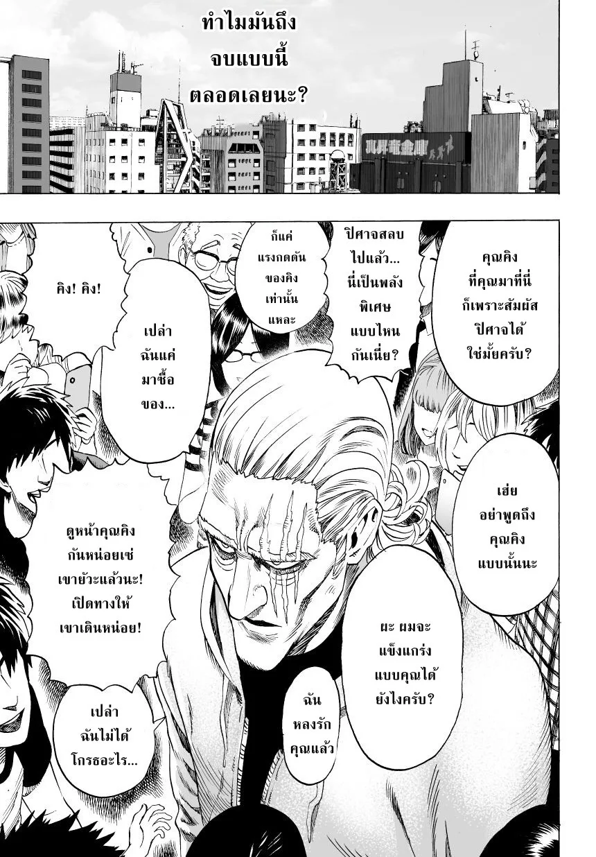 One Punch Man วันพันช์แมน ตอนที่ 37 หน้า 8