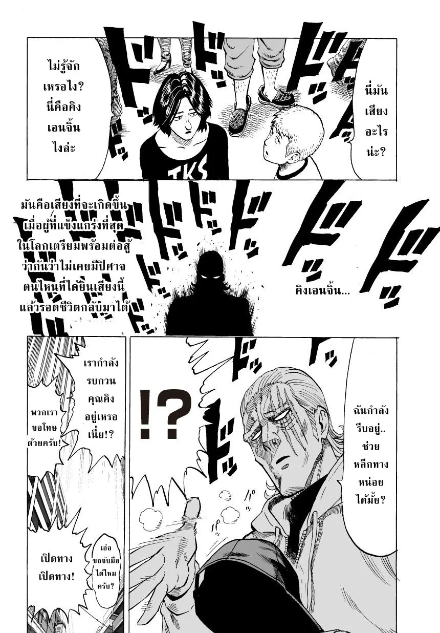 One Punch Man วันพันช์แมน ตอนที่ 37 หน้า 9