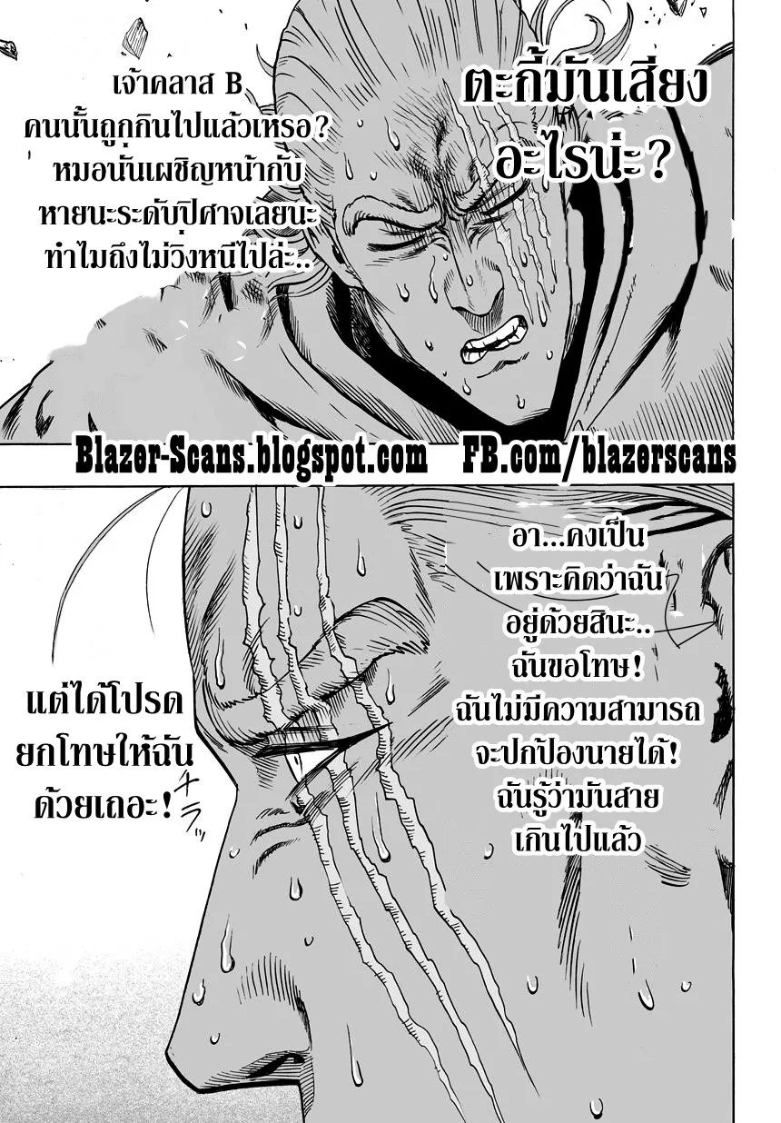 One Punch Man วันพันช์แมน ตอนที่ 38 หน้า 10