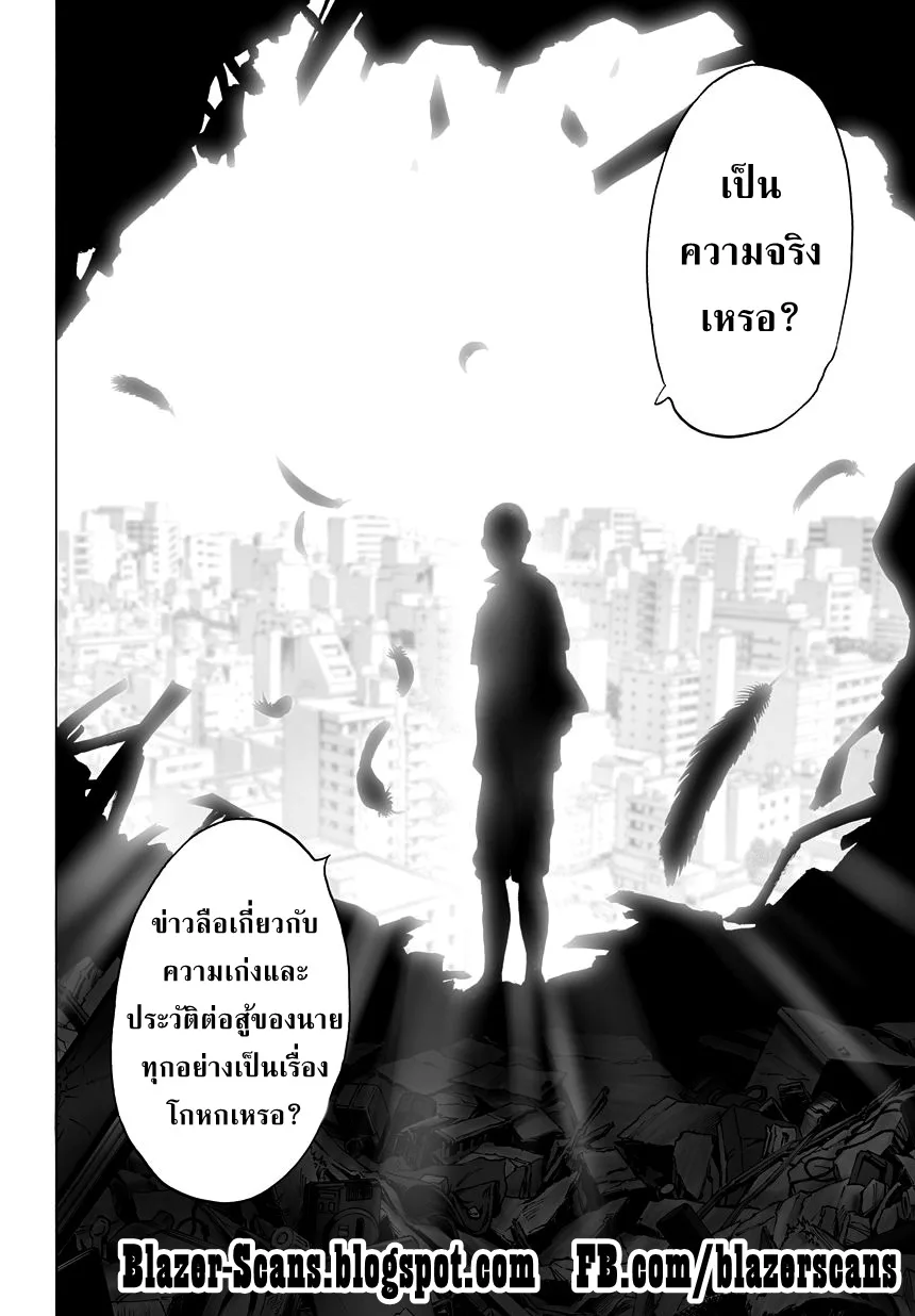 One Punch Man วันพันช์แมน ตอนที่ 38 หน้า 11