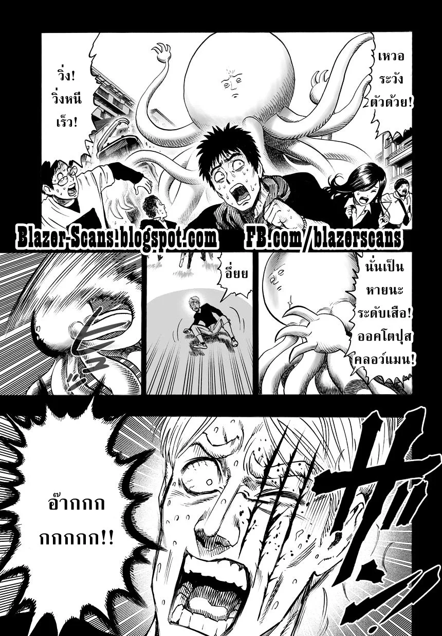 One Punch Man วันพันช์แมน ตอนที่ 38 หน้า 14