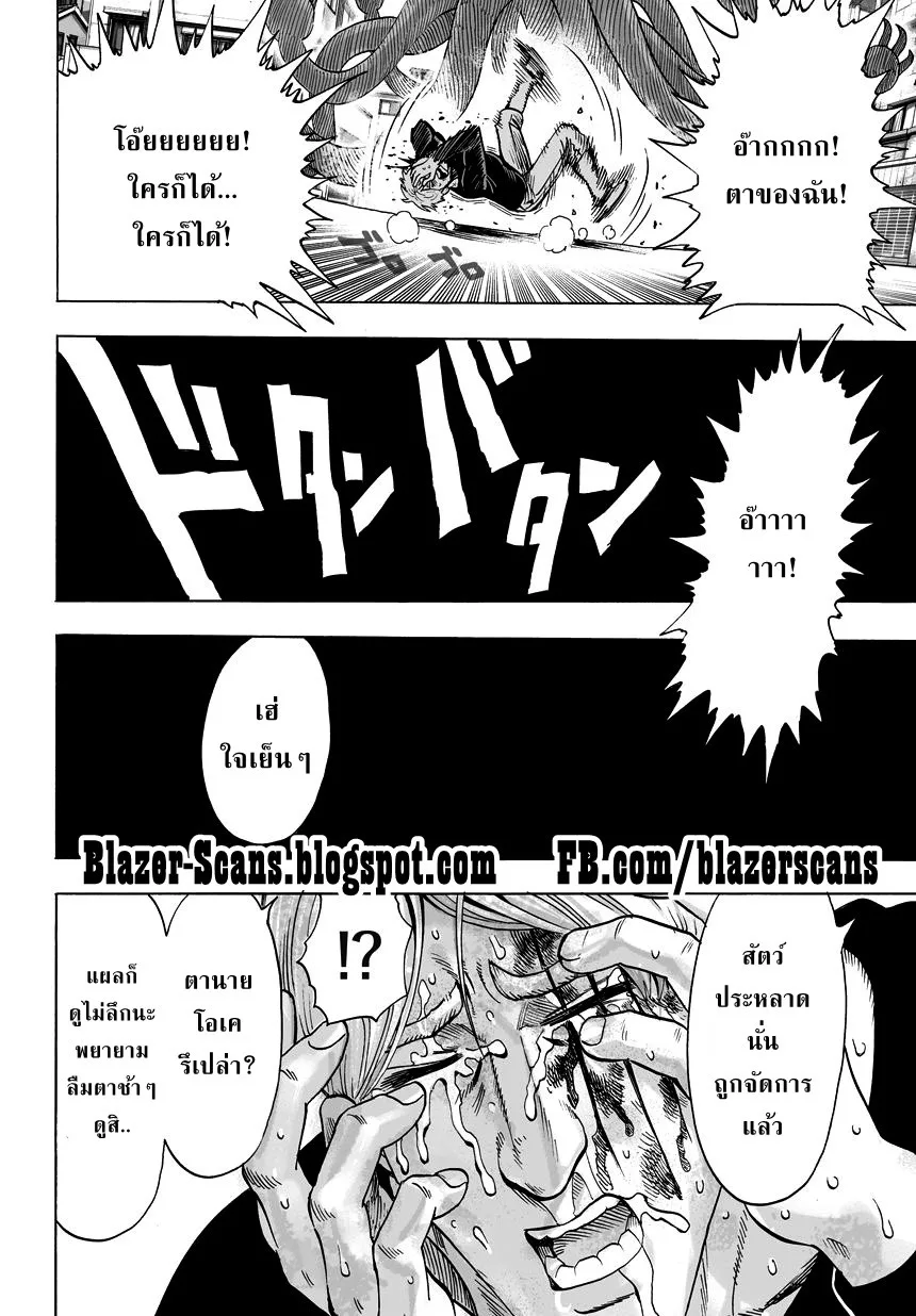 One Punch Man วันพันช์แมน ตอนที่ 38 หน้า 15