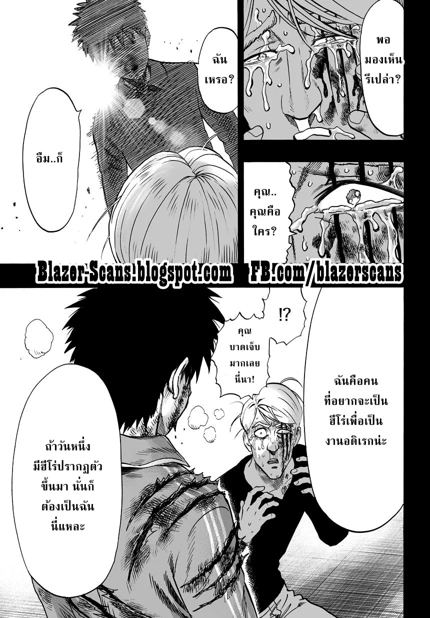 One Punch Man วันพันช์แมน ตอนที่ 38 หน้า 16