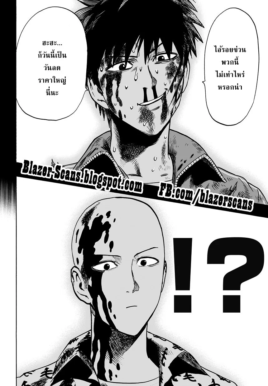 One Punch Man วันพันช์แมน ตอนที่ 38 หน้า 17