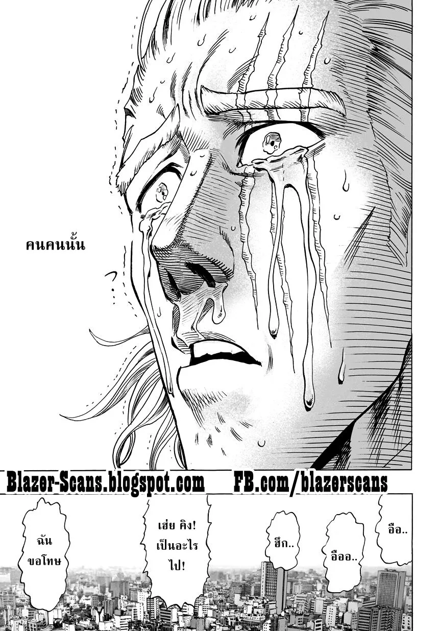 One Punch Man วันพันช์แมน ตอนที่ 38 หน้า 18