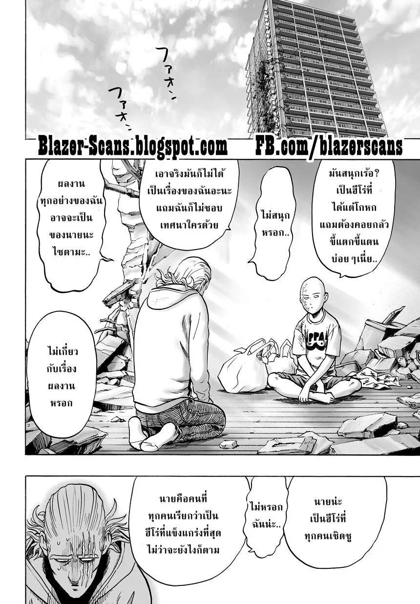 One Punch Man วันพันช์แมน ตอนที่ 38 หน้า 19