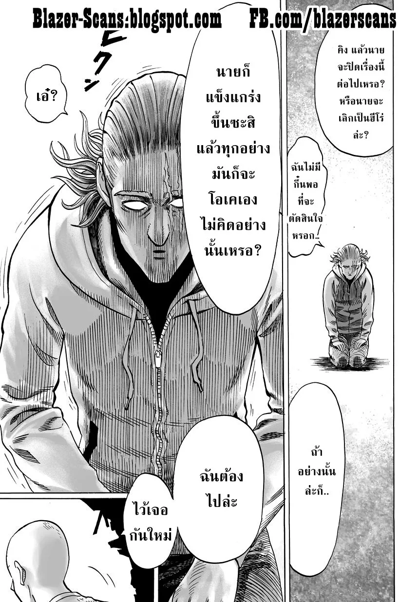 One Punch Man วันพันช์แมน ตอนที่ 38 หน้า 20