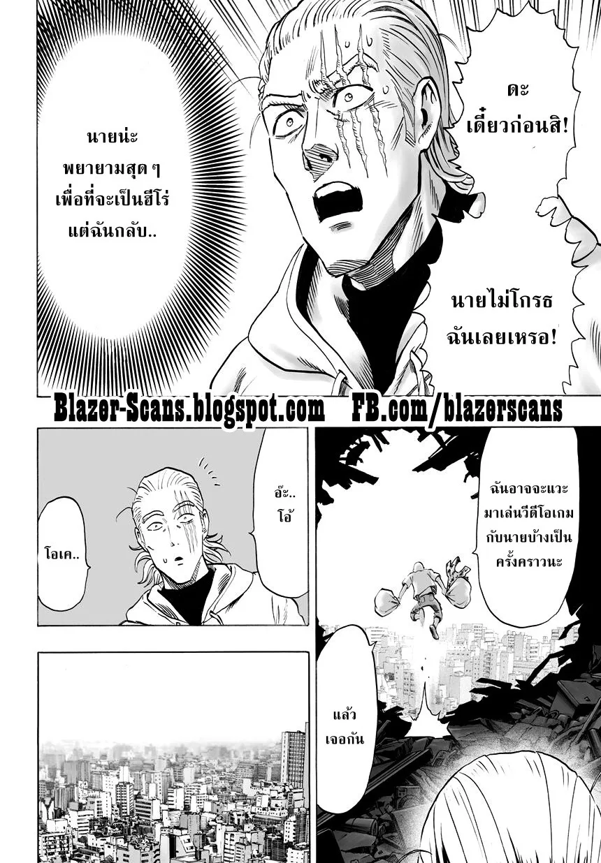 One Punch Man วันพันช์แมน ตอนที่ 38 หน้า 21