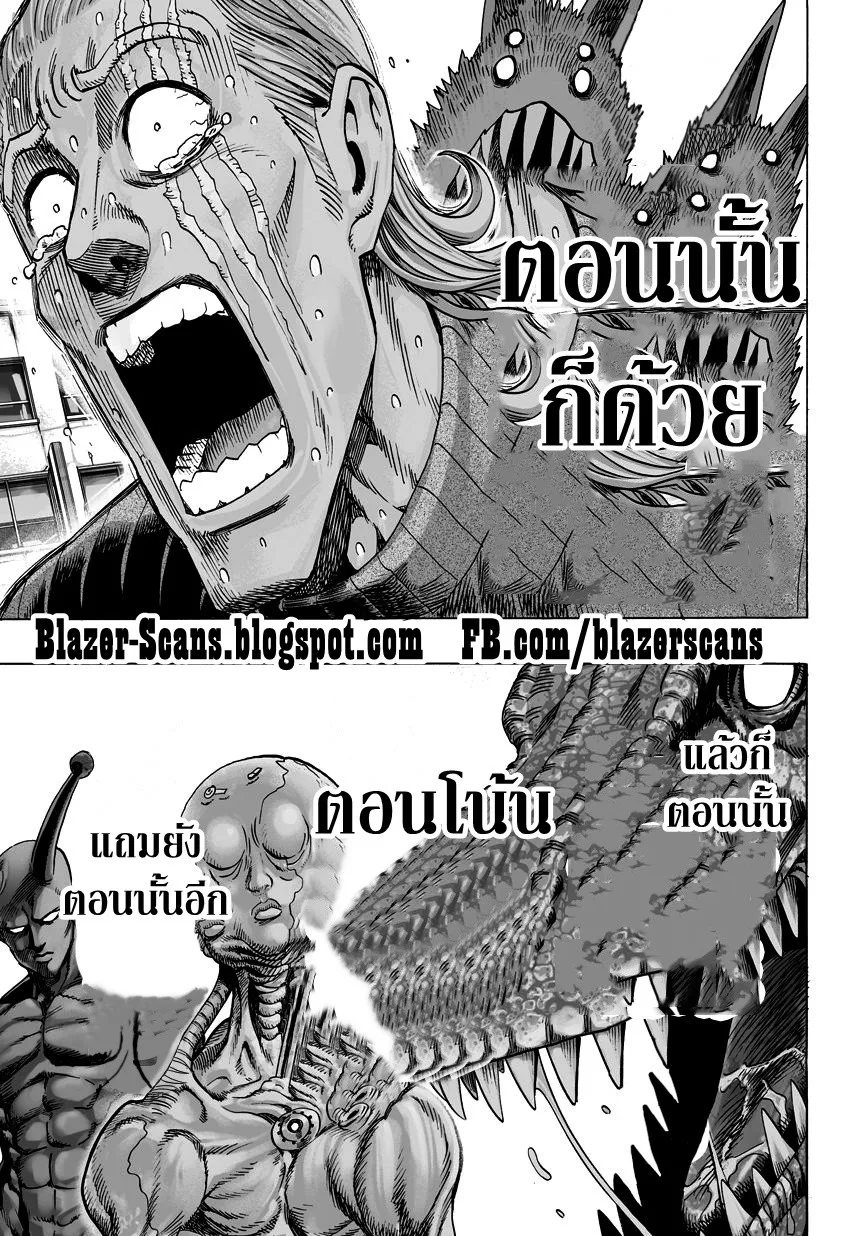 One Punch Man วันพันช์แมน ตอนที่ 38 หน้า 3