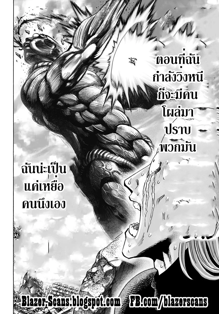 One Punch Man วันพันช์แมน ตอนที่ 38 หน้า 4