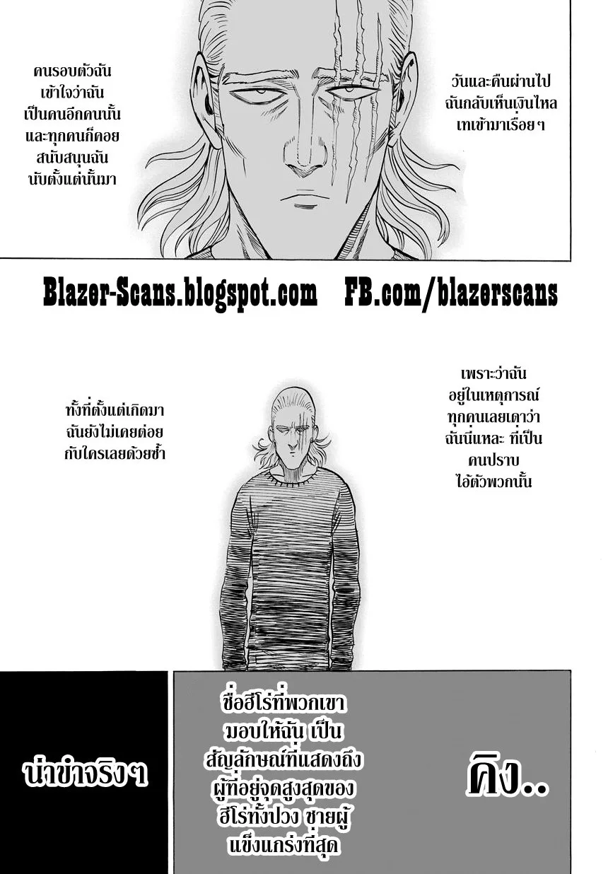 One Punch Man วันพันช์แมน ตอนที่ 38 หน้า 5
