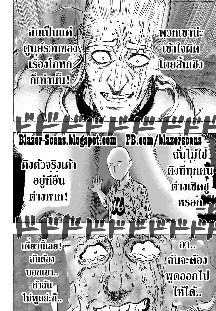 One Punch Man วันพันช์แมน ตอนที่ 38 หน้า 6