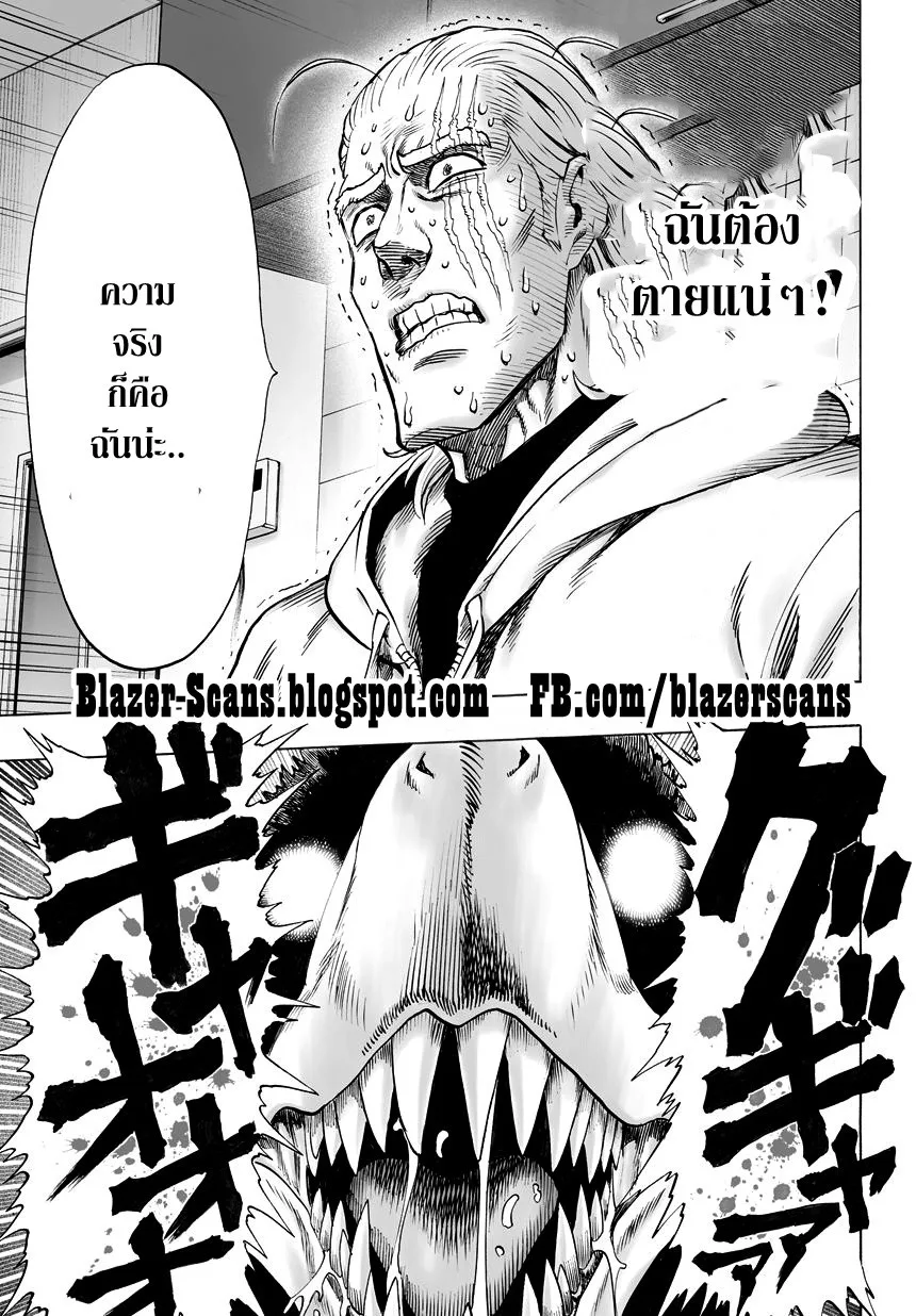 One Punch Man วันพันช์แมน ตอนที่ 38 หน้า 7
