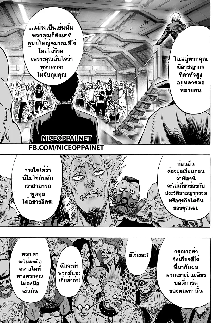 One Punch Man วันพันช์แมน ตอนที่ 39 หน้า 10