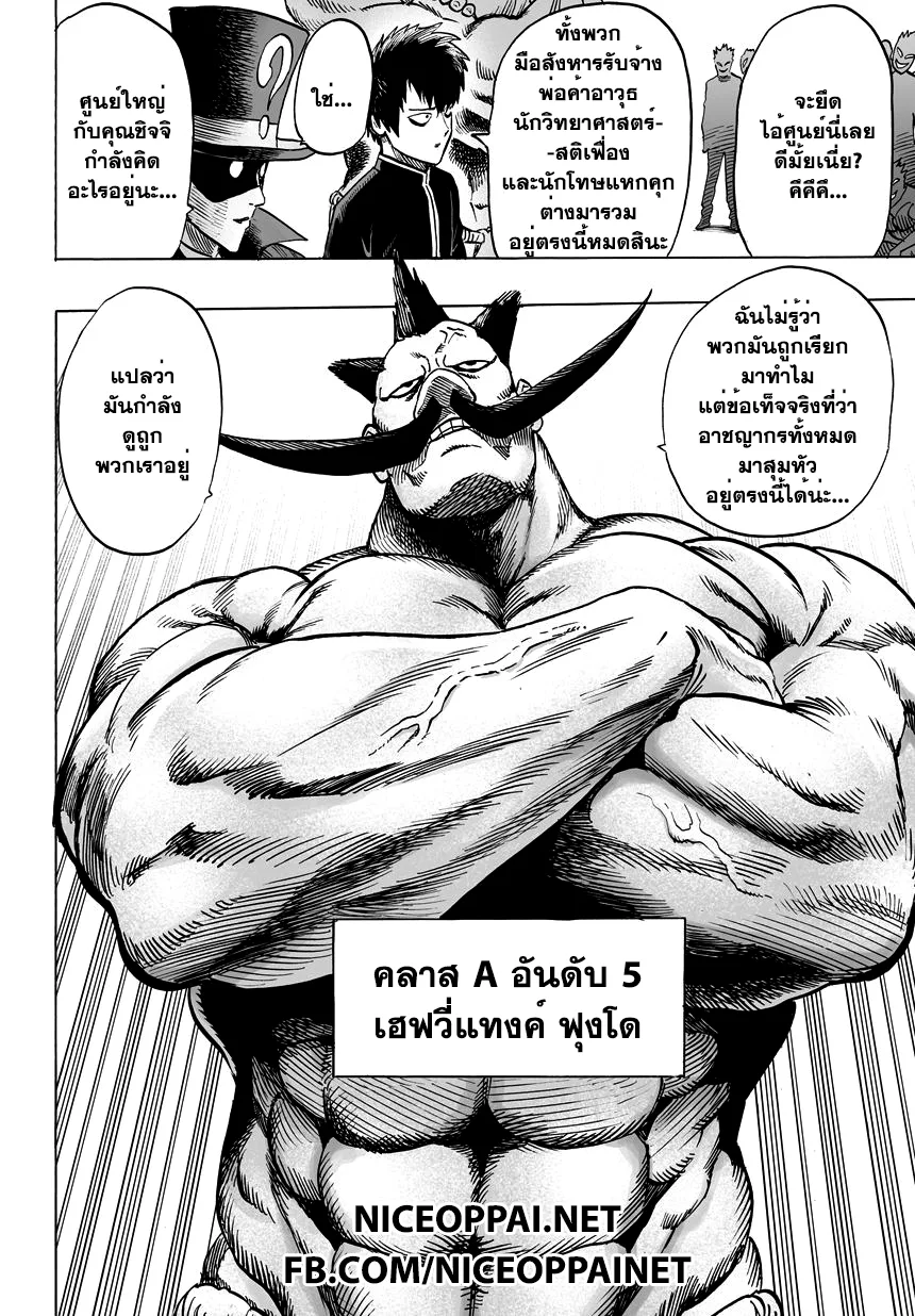 One Punch Man วันพันช์แมน ตอนที่ 39 หน้า 11