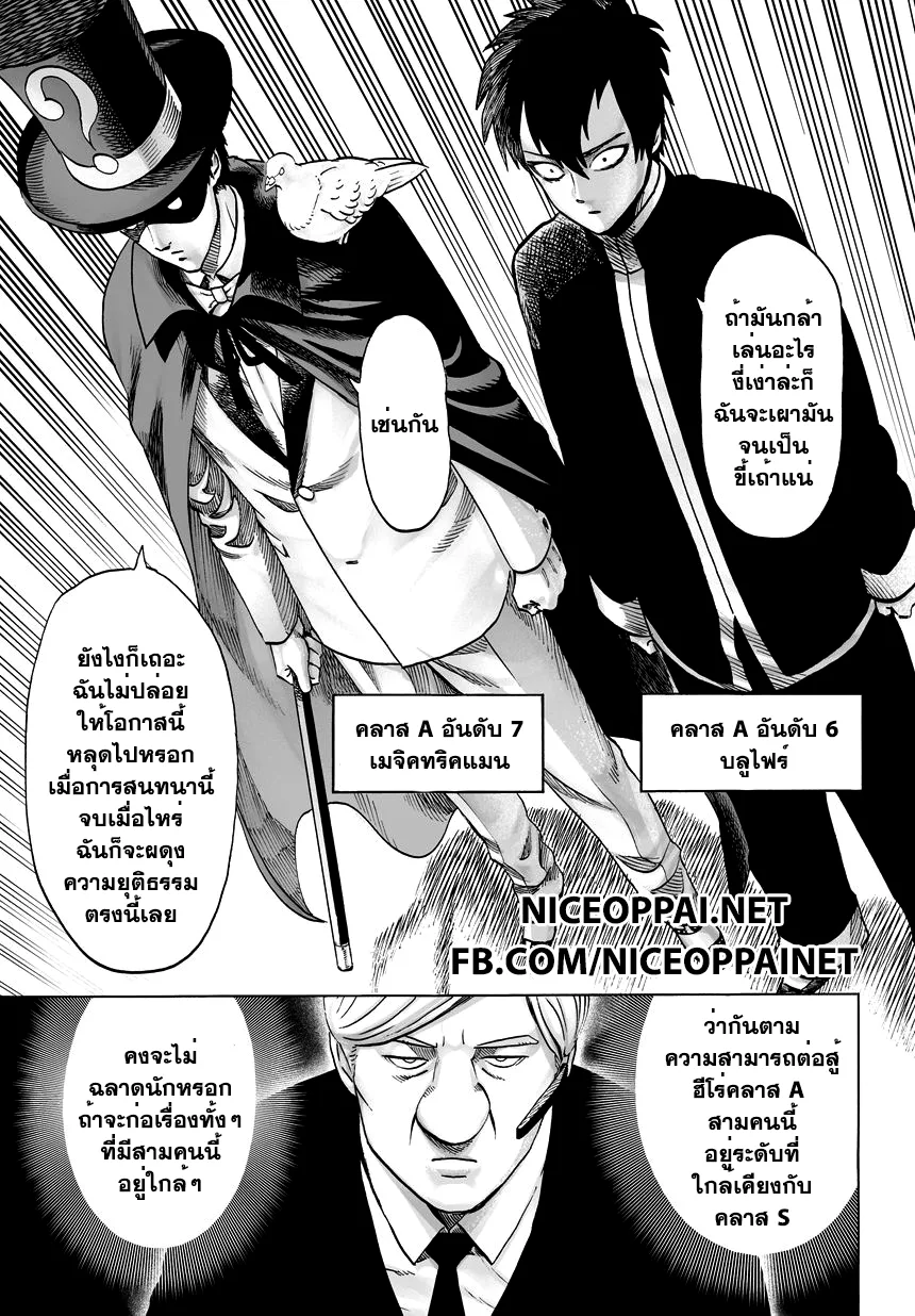 One Punch Man วันพันช์แมน ตอนที่ 39 หน้า 12