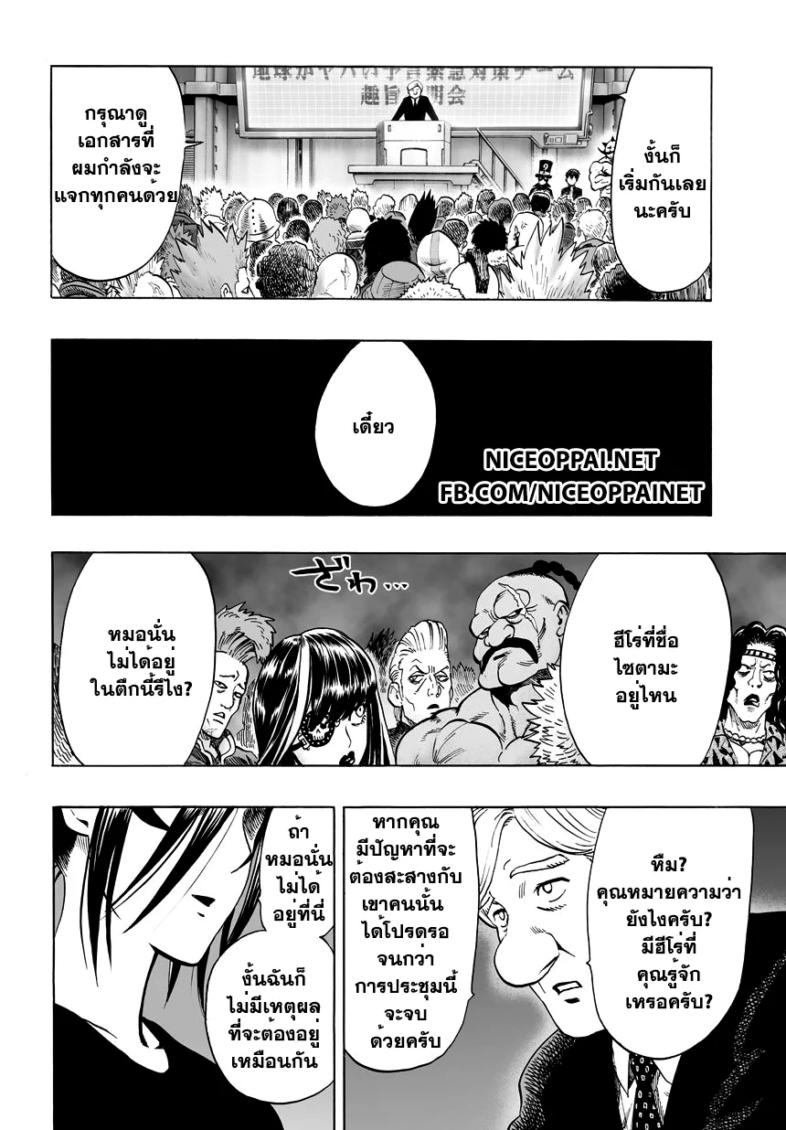 One Punch Man วันพันช์แมน ตอนที่ 39 หน้า 13
