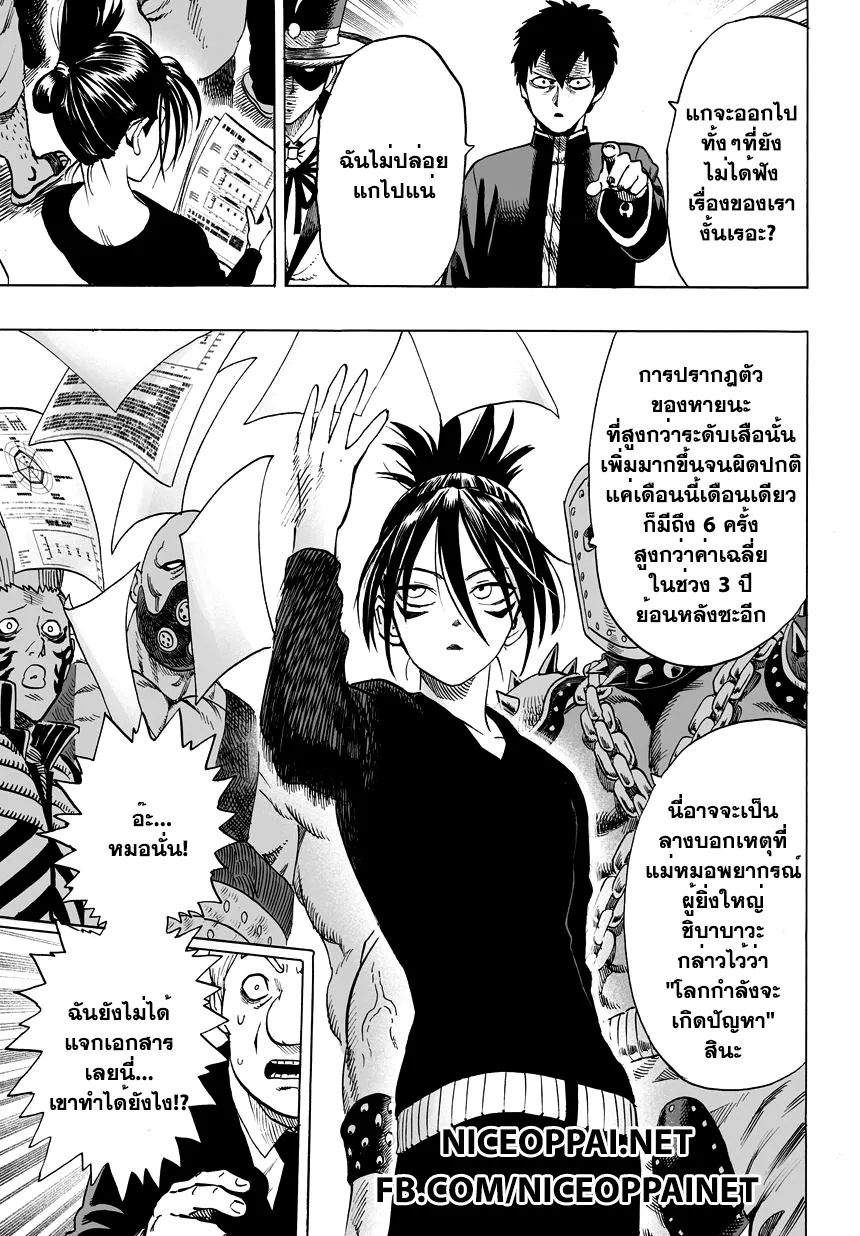 One Punch Man วันพันช์แมน ตอนที่ 39 หน้า 14