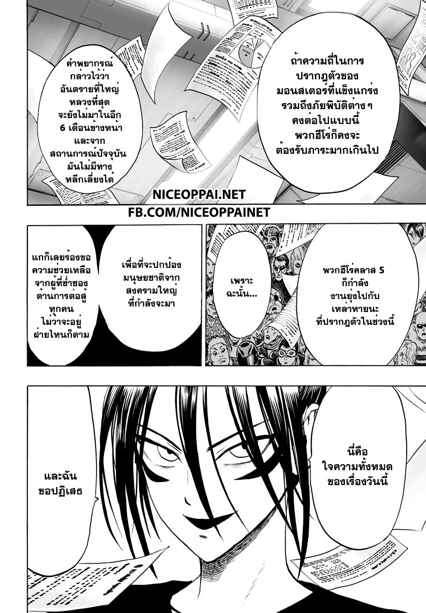 One Punch Man วันพันช์แมน ตอนที่ 39 หน้า 15