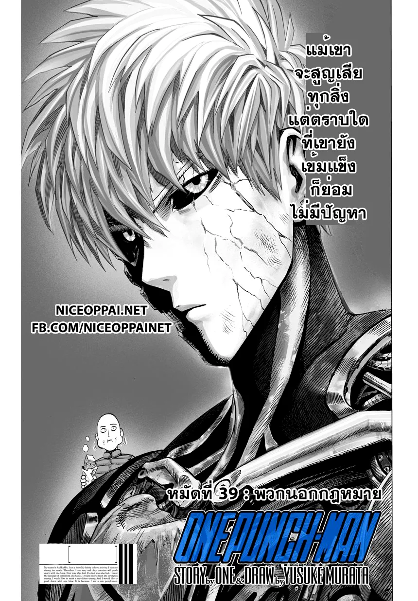 One Punch Man วันพันช์แมน ตอนที่ 39 หน้า 2