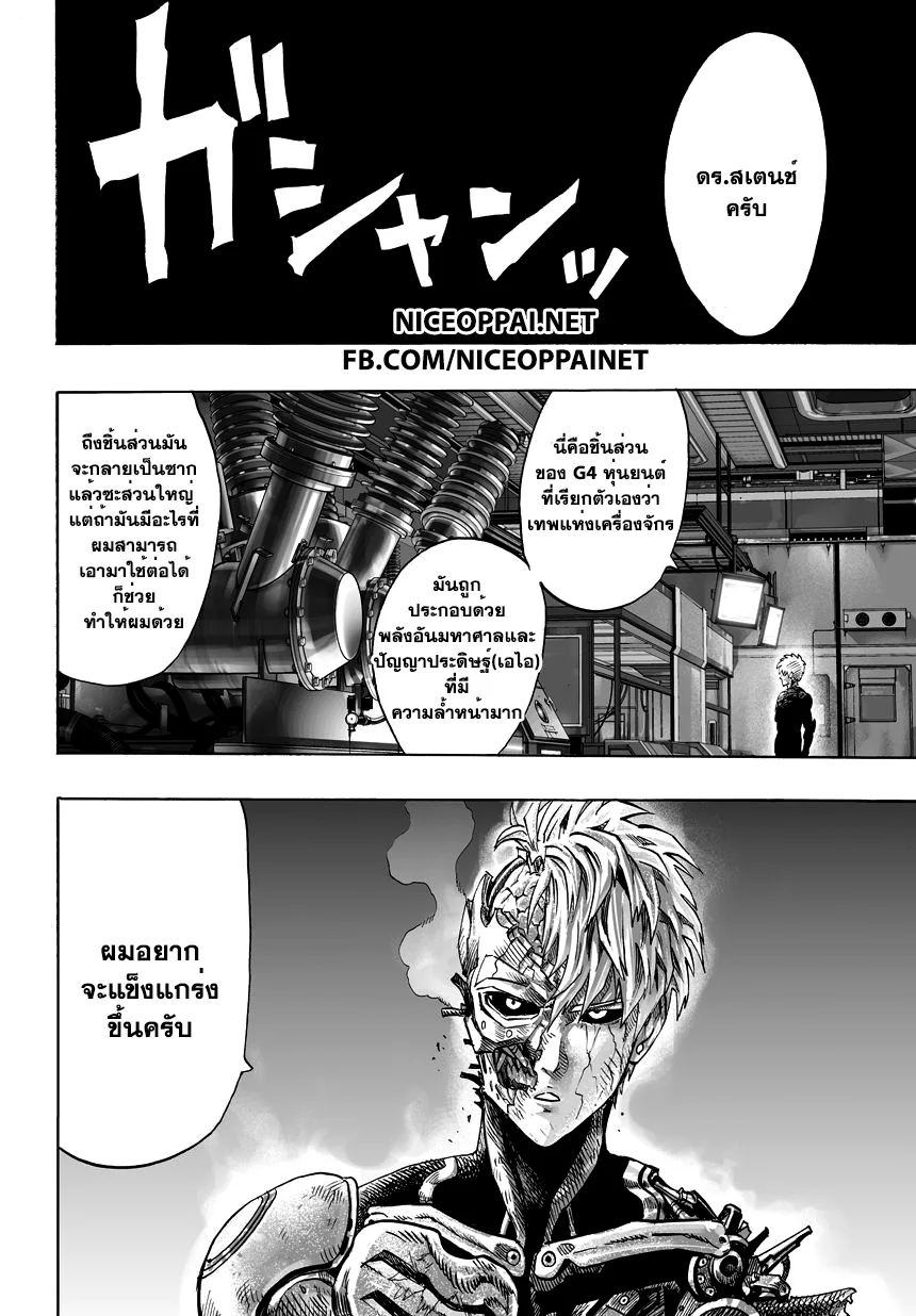 One Punch Man วันพันช์แมน ตอนที่ 39 หน้า 3