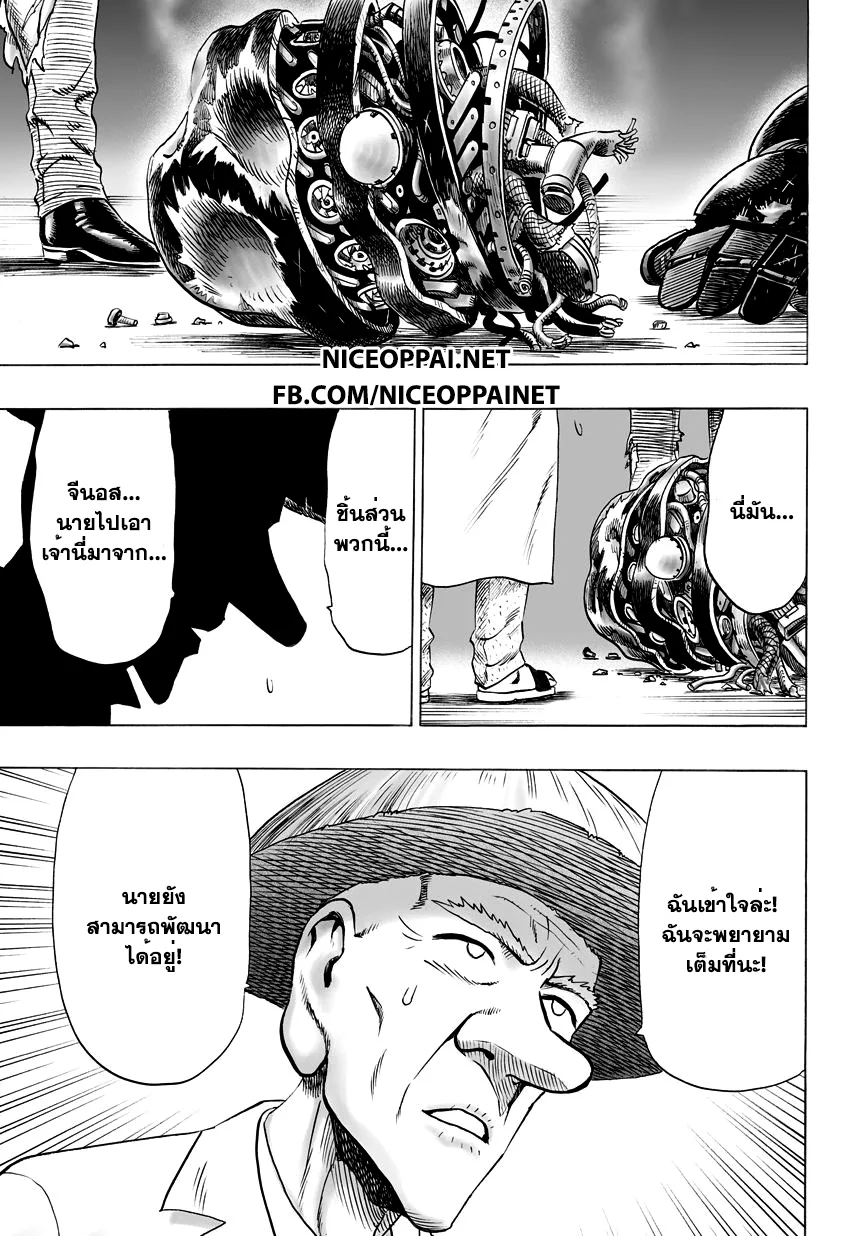 One Punch Man วันพันช์แมน ตอนที่ 39 หน้า 4