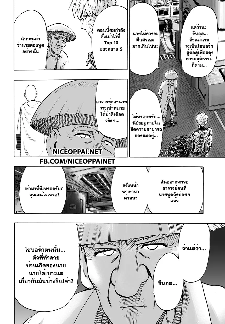 One Punch Man วันพันช์แมน ตอนที่ 39 หน้า 5