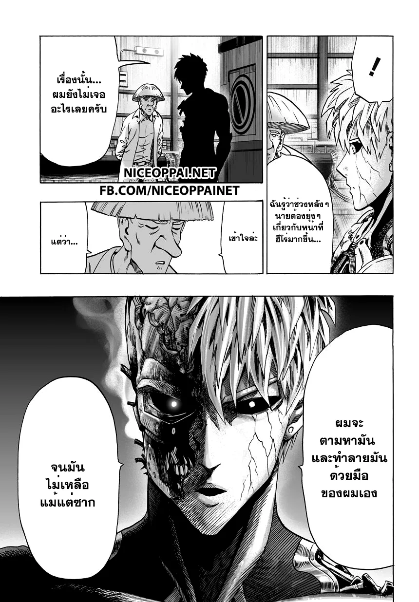 One Punch Man วันพันช์แมน ตอนที่ 39 หน้า 6