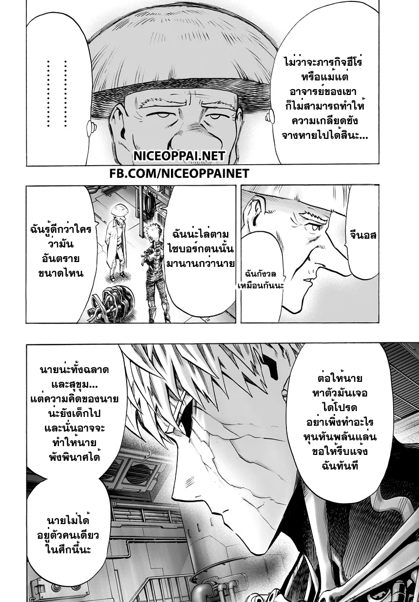 One Punch Man วันพันช์แมน ตอนที่ 39 หน้า 7