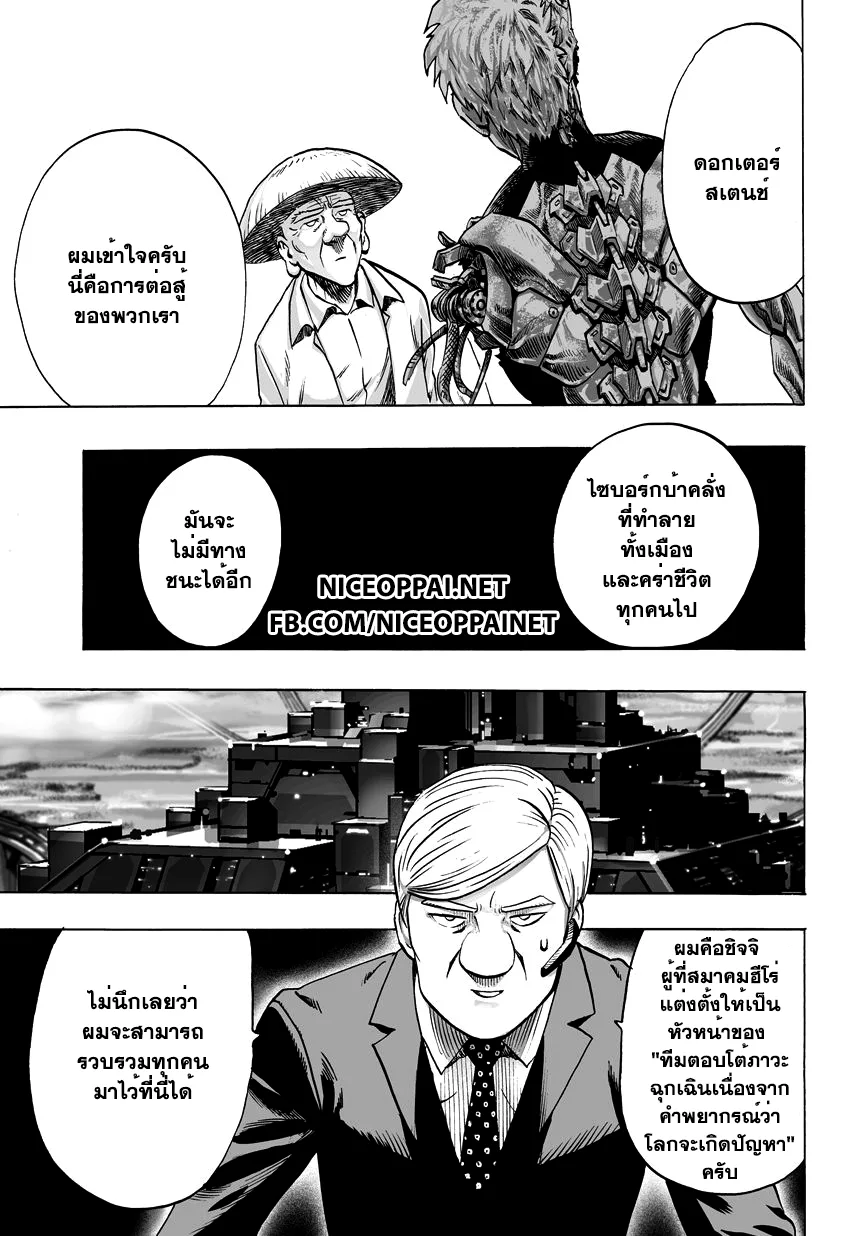 One Punch Man วันพันช์แมน ตอนที่ 39 หน้า 8