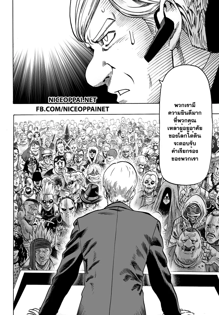 One Punch Man วันพันช์แมน ตอนที่ 39 หน้า 9