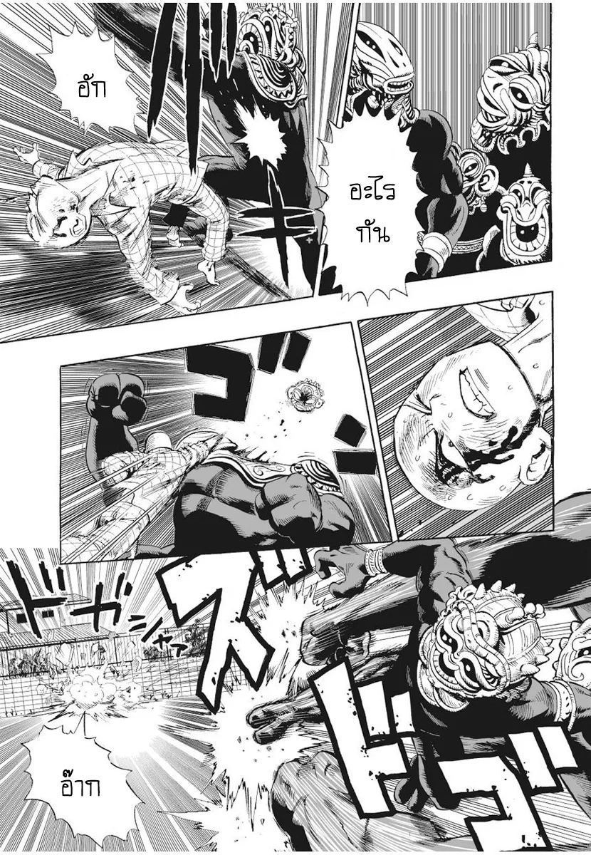 One Punch Man วันพันช์แมน ตอนที่ 4 หน้า 11