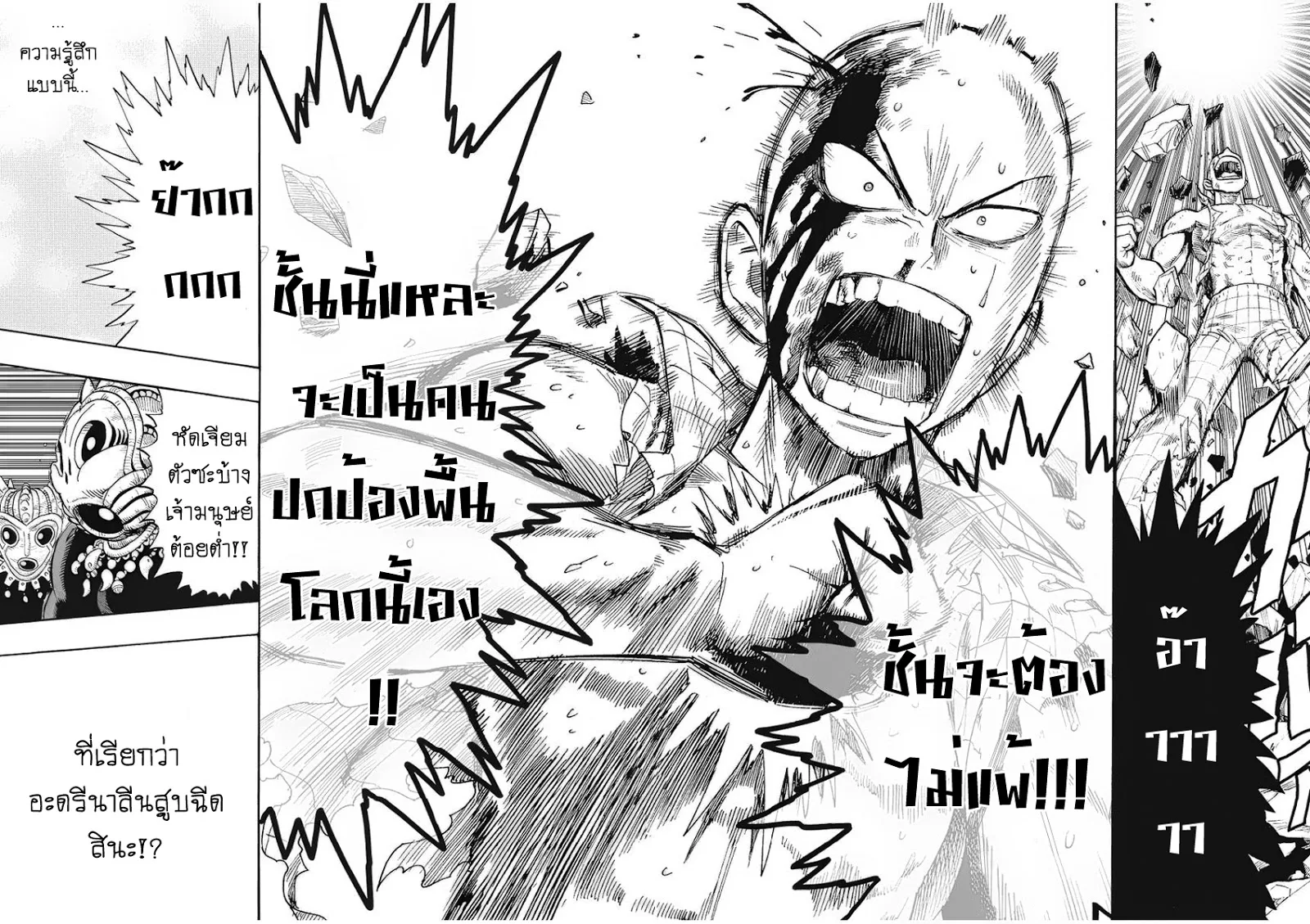 One Punch Man วันพันช์แมน ตอนที่ 4 หน้า 12