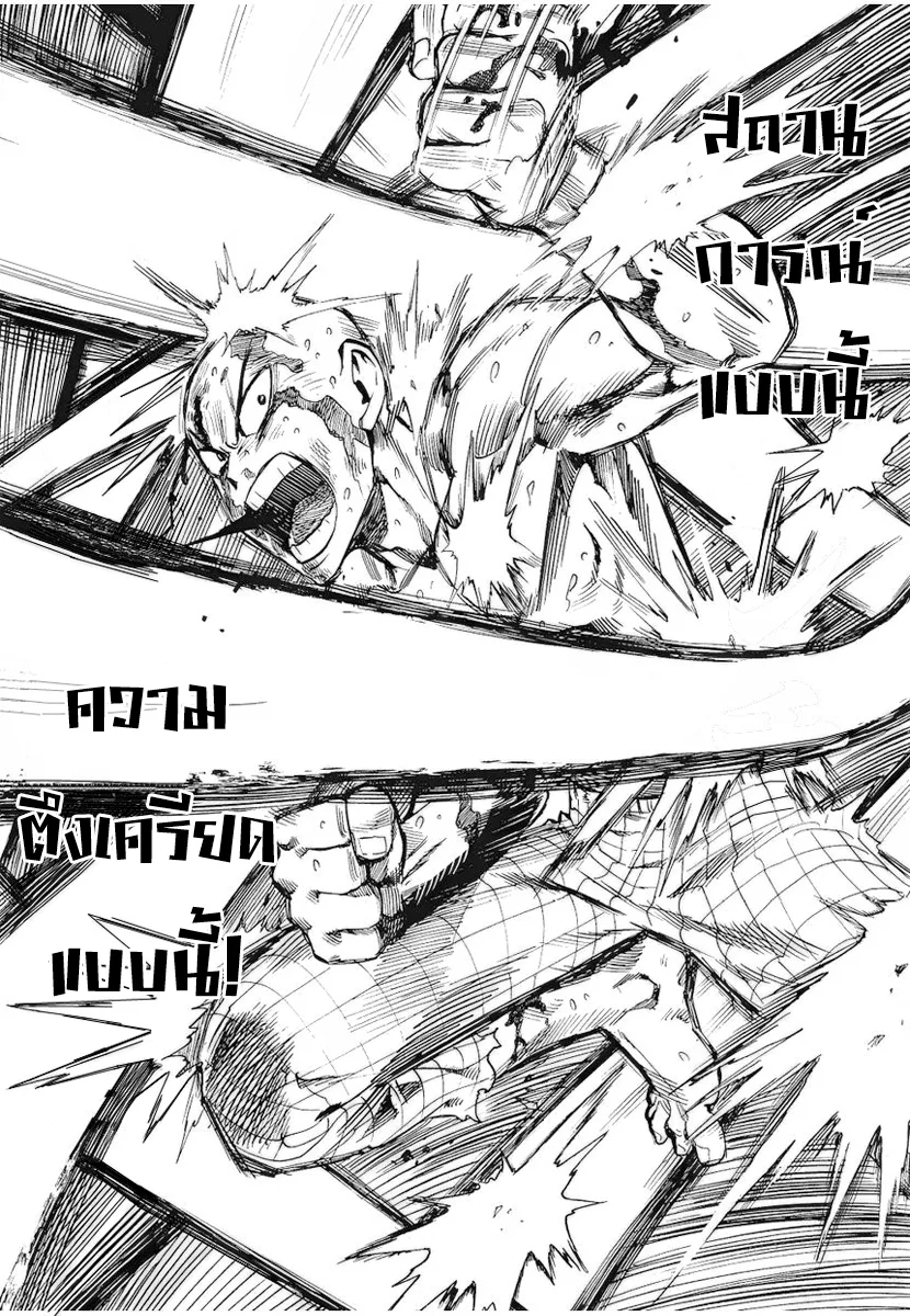 One Punch Man วันพันช์แมน ตอนที่ 4 หน้า 13