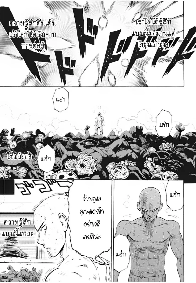 One Punch Man วันพันช์แมน ตอนที่ 4 หน้า 14
