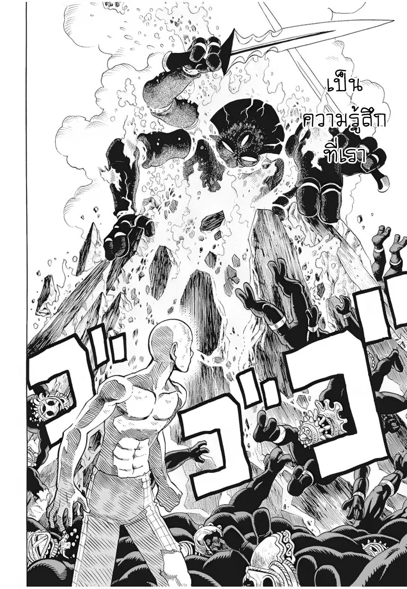 One Punch Man วันพันช์แมน ตอนที่ 4 หน้า 15