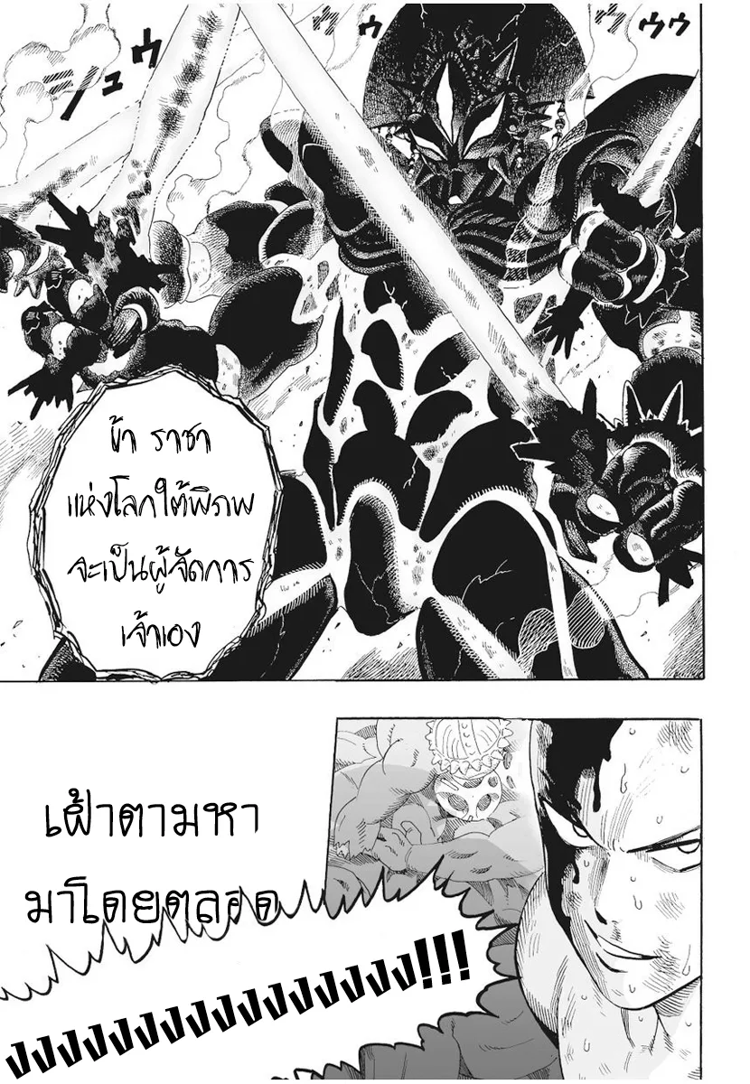One Punch Man วันพันช์แมน ตอนที่ 4 หน้า 16