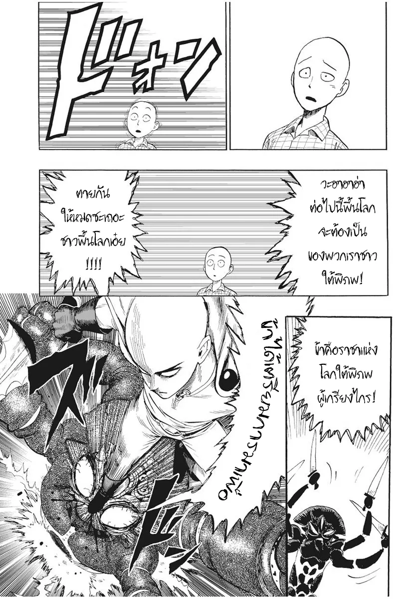 One Punch Man วันพันช์แมน ตอนที่ 4 หน้า 18