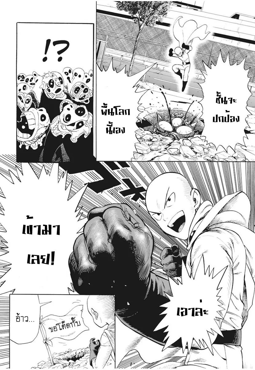 One Punch Man วันพันช์แมน ตอนที่ 4 หน้า 19