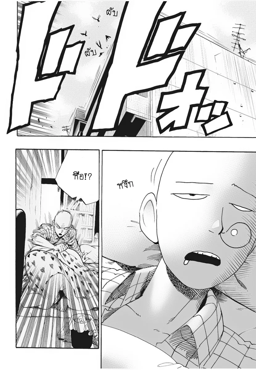 One Punch Man วันพันช์แมน ตอนที่ 4 หน้า 2