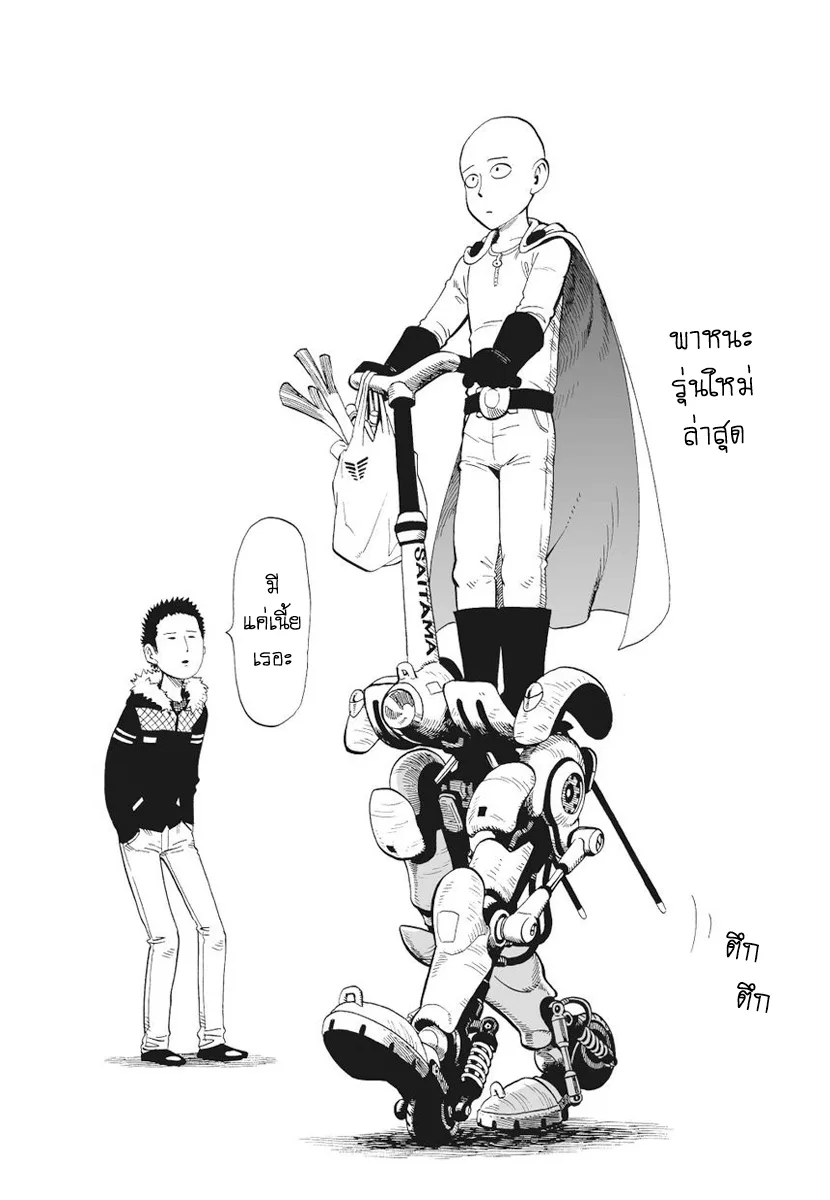 One Punch Man วันพันช์แมน ตอนที่ 4 หน้า 20