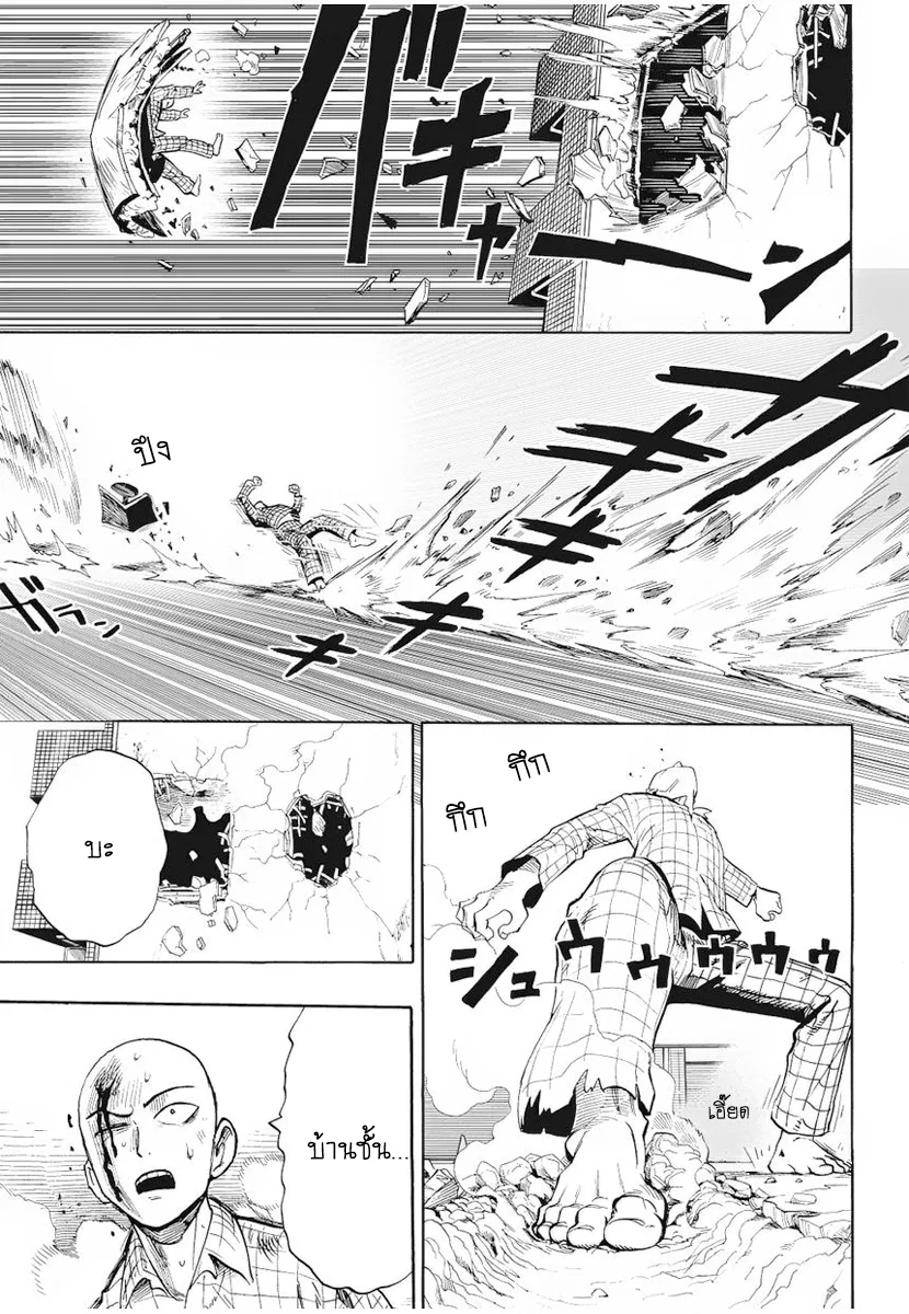 One Punch Man วันพันช์แมน ตอนที่ 4 หน้า 5