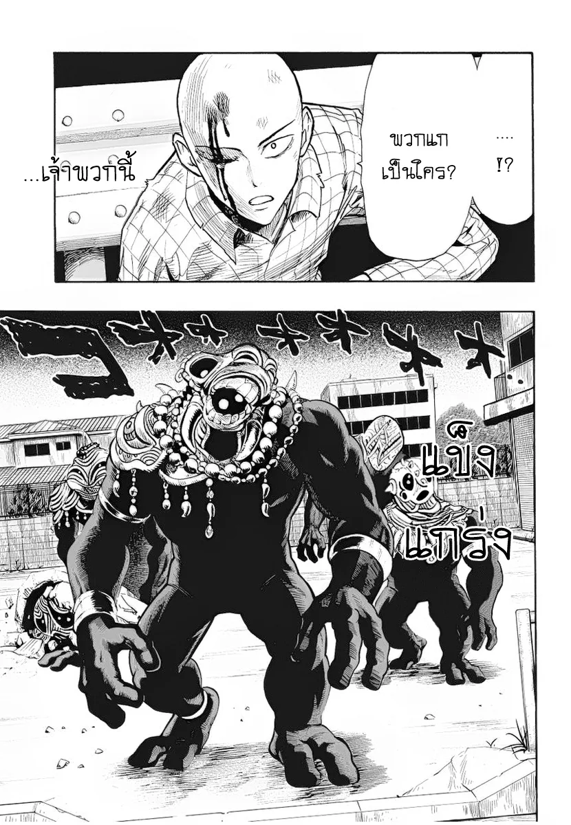 One Punch Man วันพันช์แมน ตอนที่ 4 หน้า 7