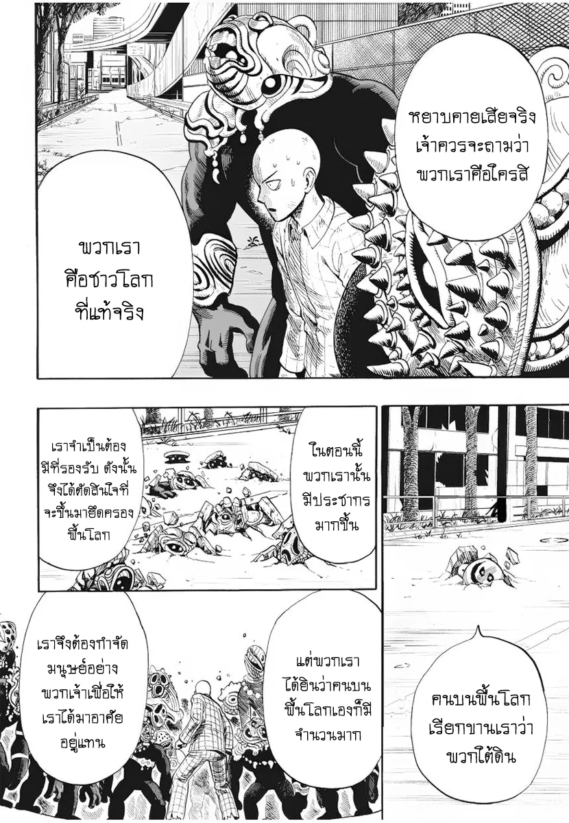 One Punch Man วันพันช์แมน ตอนที่ 4 หน้า 8